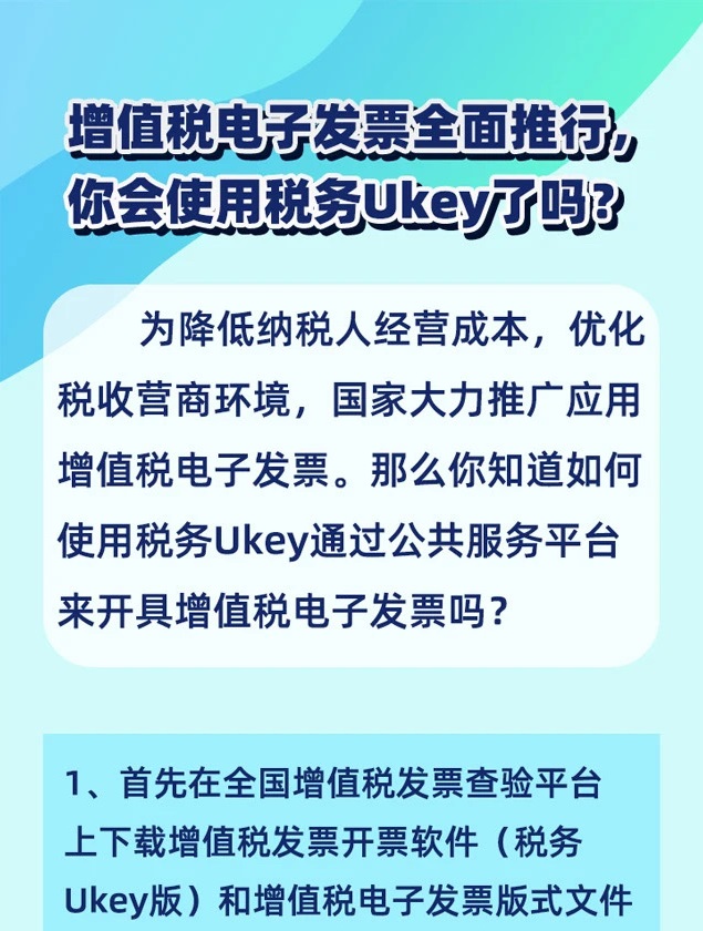 增值稅電子發票全面推行,你會使用稅務ukey了嗎?
