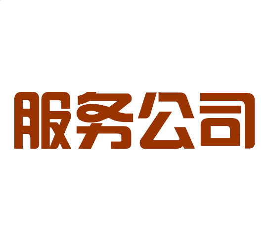 注冊公司辦理公司注冊證件手續國家出臺新政策公司注冊三證合一年內實施