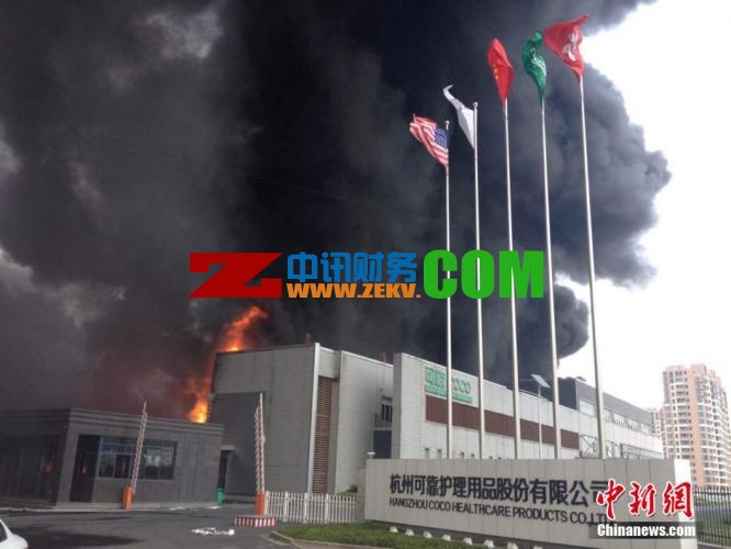浙江公司起火現(xiàn)場濃煙滾滾