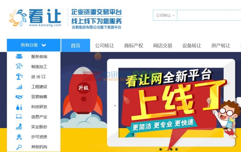 浙江看讓網(wǎng)絡(luò)科技有限公司 - 一家專業(yè)做公司轉(zhuǎn)讓,公司財產(chǎn)、資產(chǎn)、資源交易的平臺,公司、商標、網(wǎng)店、設(shè)備、房產(chǎn)、項目等資產(chǎn)交易服務(wù),買賣公司上看讓,看上公司就轉(zhuǎn)讓