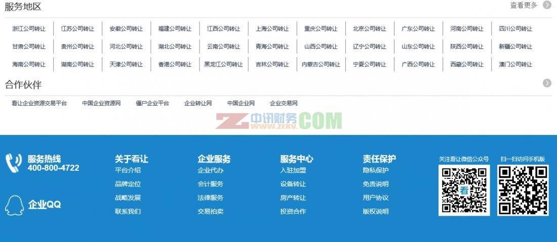 買賣公司上看讓,看上公司就轉(zhuǎn)讓,一家專業(yè)做公司財產(chǎn)交易的平臺,提供公司轉(zhuǎn)讓,轉(zhuǎn)讓公司,企業(yè)轉(zhuǎn)讓,營業(yè)執(zhí)照轉(zhuǎn)讓,商標轉(zhuǎn)讓,轉(zhuǎn)讓商標,商標交易,網(wǎng)店轉(zhuǎn)讓,網(wǎng)店交易,天貓店鋪轉(zhuǎn)讓,天貓網(wǎng)店轉(zhuǎn)讓,京東店鋪轉(zhuǎn)讓,轉(zhuǎn)讓網(wǎng)店,二手設(shè)備轉(zhuǎn)讓,二手設(shè)備交易,二手房交易,廠房轉(zhuǎn)讓,房產(chǎn)轉(zhuǎn)讓,項目投資,項目融資,公司轉(zhuǎn)讓網(wǎng),公司交易平臺等服務(wù)