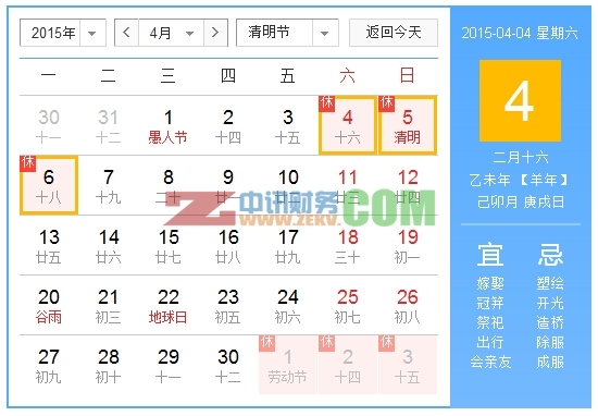 百都會計2015年清明放假通知安排