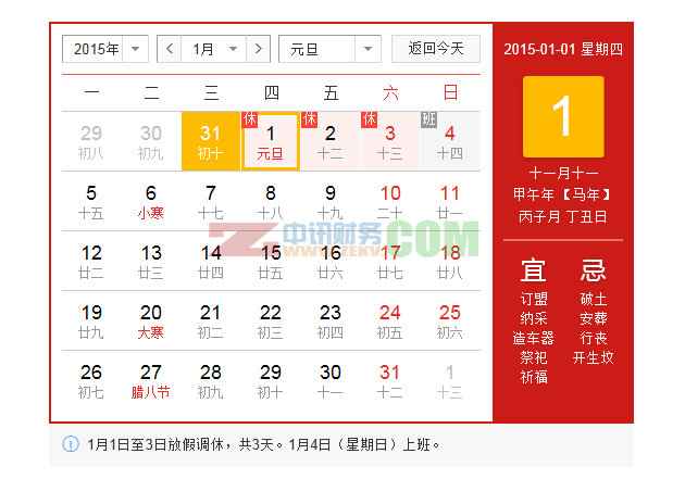 百都會計2015年元旦放假通知 2015年元旦放假安排時間表