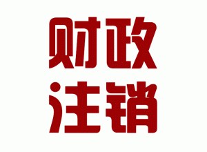 http://m.simiansavants.com/upload_files/qb_zhuxiao_/2/1_20140603170626_ewzh7.png.gif